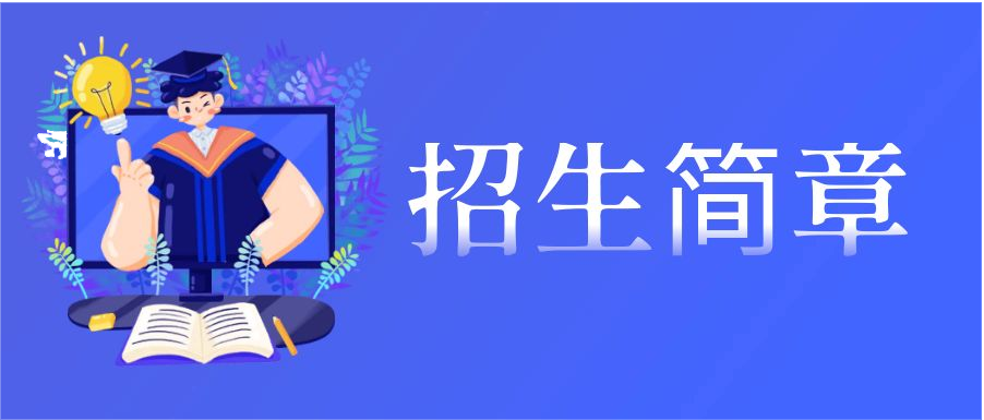 云南文化艺术职业学院2023年成人高考招生简章