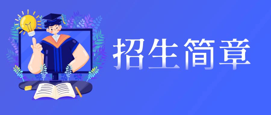 2024年昆明理工大学高等学历继续教育招生简章