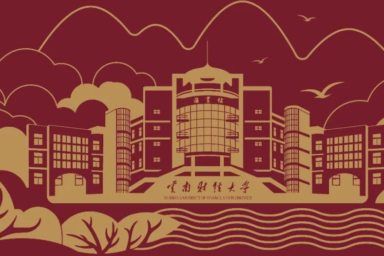 2024年云南财经大学高等学历继续教育招生简章