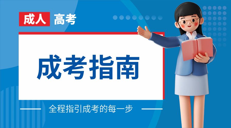 20024年云南成考应注意的丢分细节有那些？