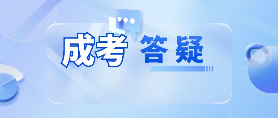 2024年云南成人高考考生应该避免的几种误区