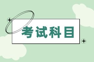 2025年云南成人高考各层次考试科目
