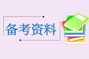 2025成人高考《政治》考点积累：主观能动性与客观规律性的统一