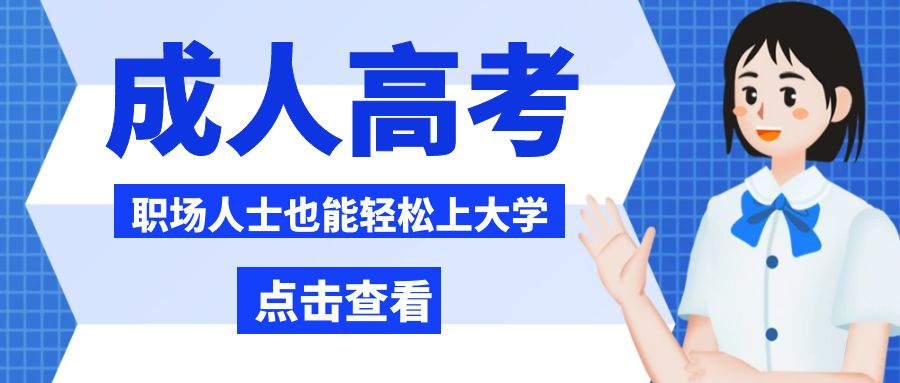1718084715335564.jpg 图怪兽_成人高考卡通蓝色公众号封面九游九游官网首页进入官网首页进入首页.jpg