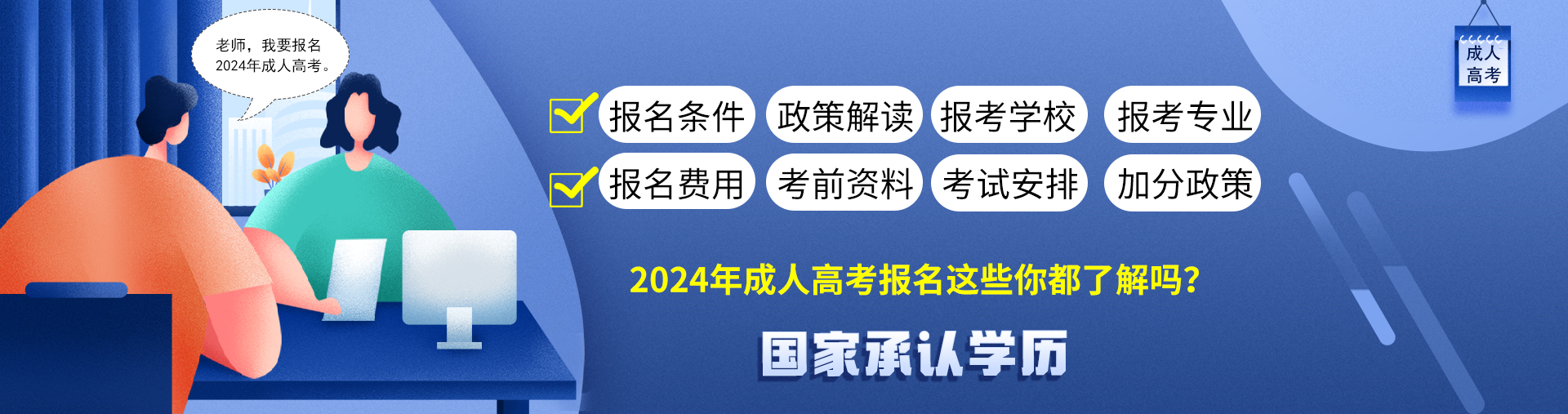 2024成考预报名