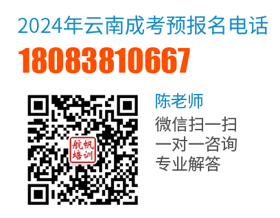 2024云南成考预报名
